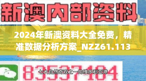 2025新澳最新版精准请全面释义、解释与落实